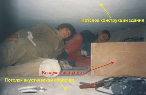 Рисунок 4. «Чердачок», получившийся между потолком акустической оболочки и потолком конструкции здания, а также воздушный фильтр. В левом нижнем углу фотографии - отверстие в «сэндвиче» акустической оболочки для протяжки воздуховода вентиляции. Виден и разрез «сэндвича» -  гипсокартон/гидроизол/гипсокартон